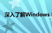 深入了解Windows Live ID：功能与应用