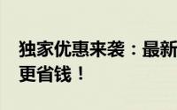 独家优惠来袭：最新Uber优惠码，轻松出行更省钱！