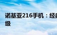 诺基亚216手机：经典再现，功能体验全新升级