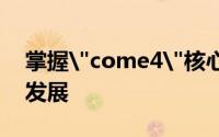 掌握