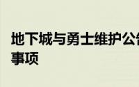 地下城与勇士维护公告：游戏更新及玩家注意事项