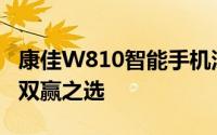 康佳W810智能手机深度评测：性能与体验的双赢之选