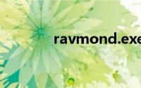 ravmond.exe进程深度解析