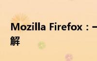 Mozilla Firefox：一个开源的网页浏览器详解