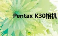 Pentax K30相机：探索性能与功能