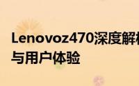 Lenovoz470深度解析：技术规格、性能表现与用户体验