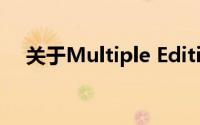 关于Multiple Editions的不同版本解析