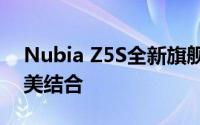 Nubia Z5S全新旗舰手机：科技与美学的完美结合