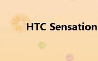 HTC Sensation XL手机深度评测