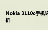 Nokia 3110c手机评测：功能特点与性能分析