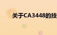 关于CA3448的技术详解与特性分析