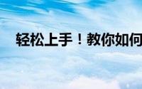 轻松上手！教你如何将音乐下载到手机中