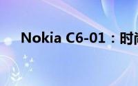 Nokia C6-01：时尚与性能的完美结合