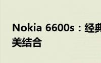 Nokia 6600s：经典重塑，功能与设计的完美结合