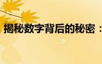 揭秘数字背后的秘密：探寻6760的神秘面纱