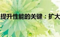 提升性能的关键：扩大虚拟内存的策略和步骤