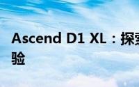 Ascend D1 XL：探索新一代高端智能办公体验