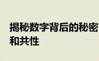 揭秘数字背后的秘密：探究845与855的差异和共性