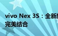 vivo Nex 3S：全新旗舰手机，科技与美学的完美结合