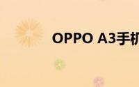 OPPO A3手机参数全面解析