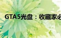 GTA5光盘：收藏家必备的终极版游戏珍藏