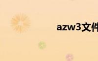 azw3文件怎么打开