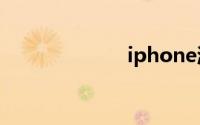 iphone激活查询