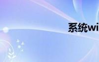 系统win7下载