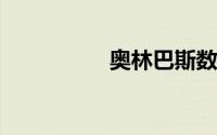 奥林巴斯数码相机维修