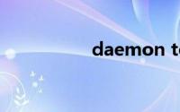 daemon tools最新版