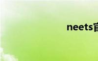 neets官网app