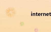 internet选项在哪