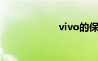 vivo的保密柜在哪