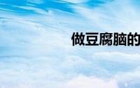 做豆腐脑的内酯在哪买