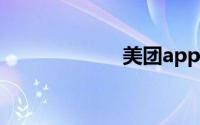 美团app扫码骑行