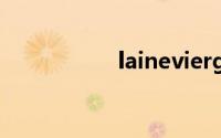 lainevierge什么面料