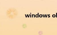 windows old可以删除吗