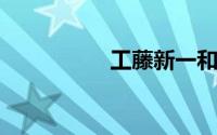 工藤新一和毛利兰图片