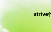 strive什么意思