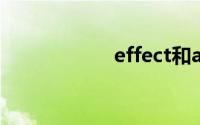 effect和affect区别