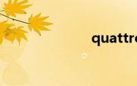 quattro怎么读