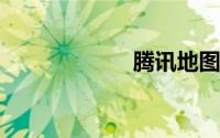 腾讯地图商户标注