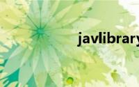 javlibrary新域名10