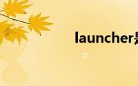 launcher是什么意思