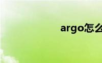 argo怎么设置中文