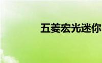 五菱宏光迷你mini版电动车