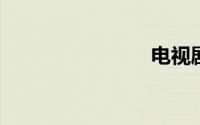 电视剧剑谍