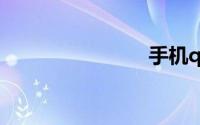 手机qq背景