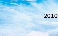 2010版ppt