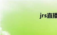 jrs直播体育网